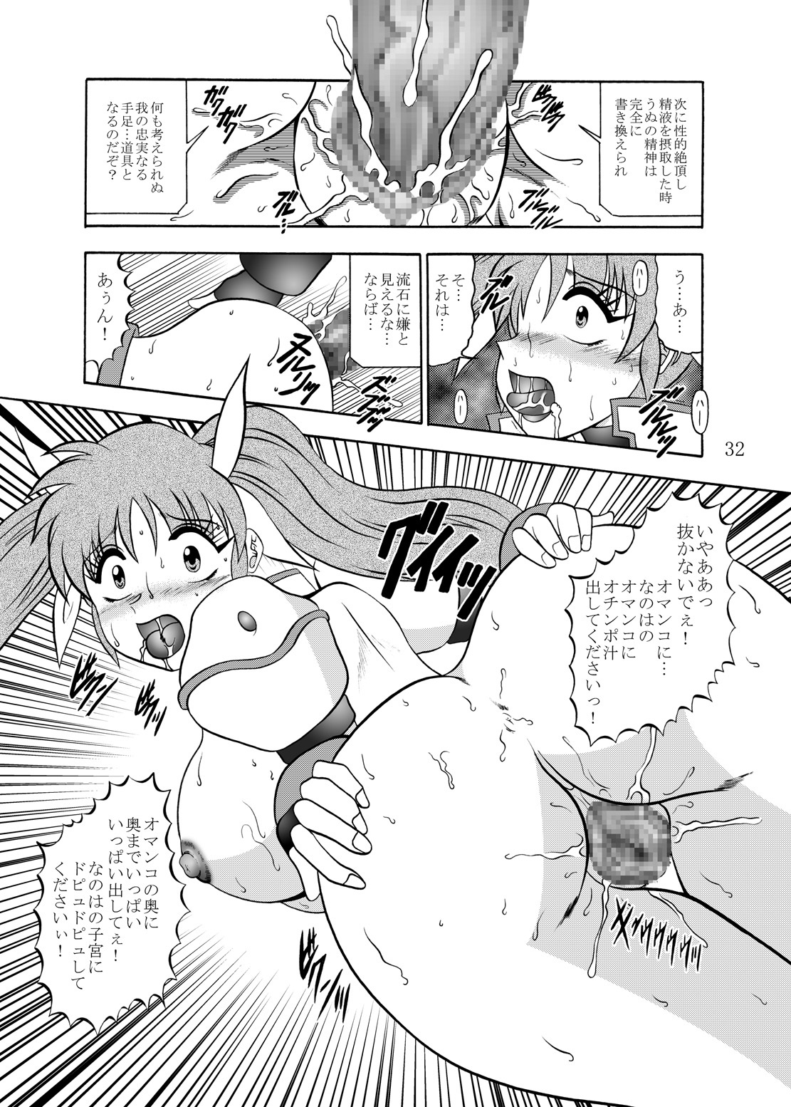 幻朧魔皇 - Page 31