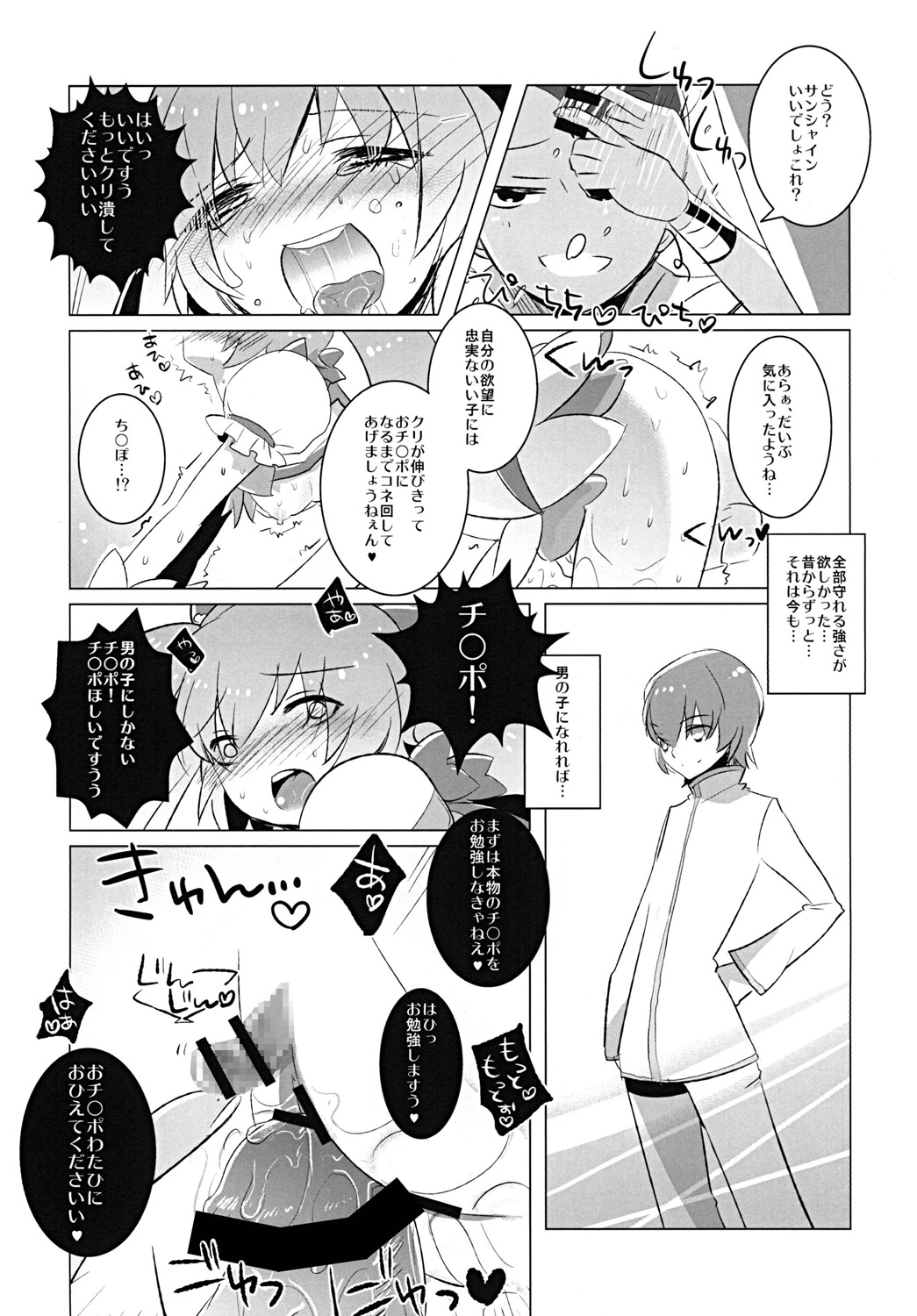 Kite Mite Sawatte ☆ - Page 13