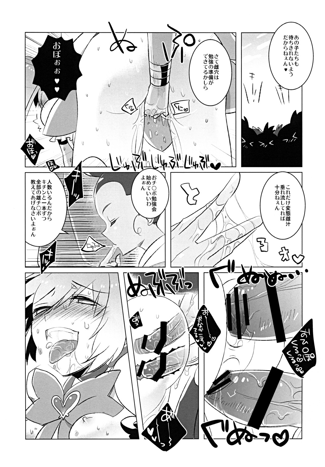 Kite Mite Sawatte ☆ - Page 14