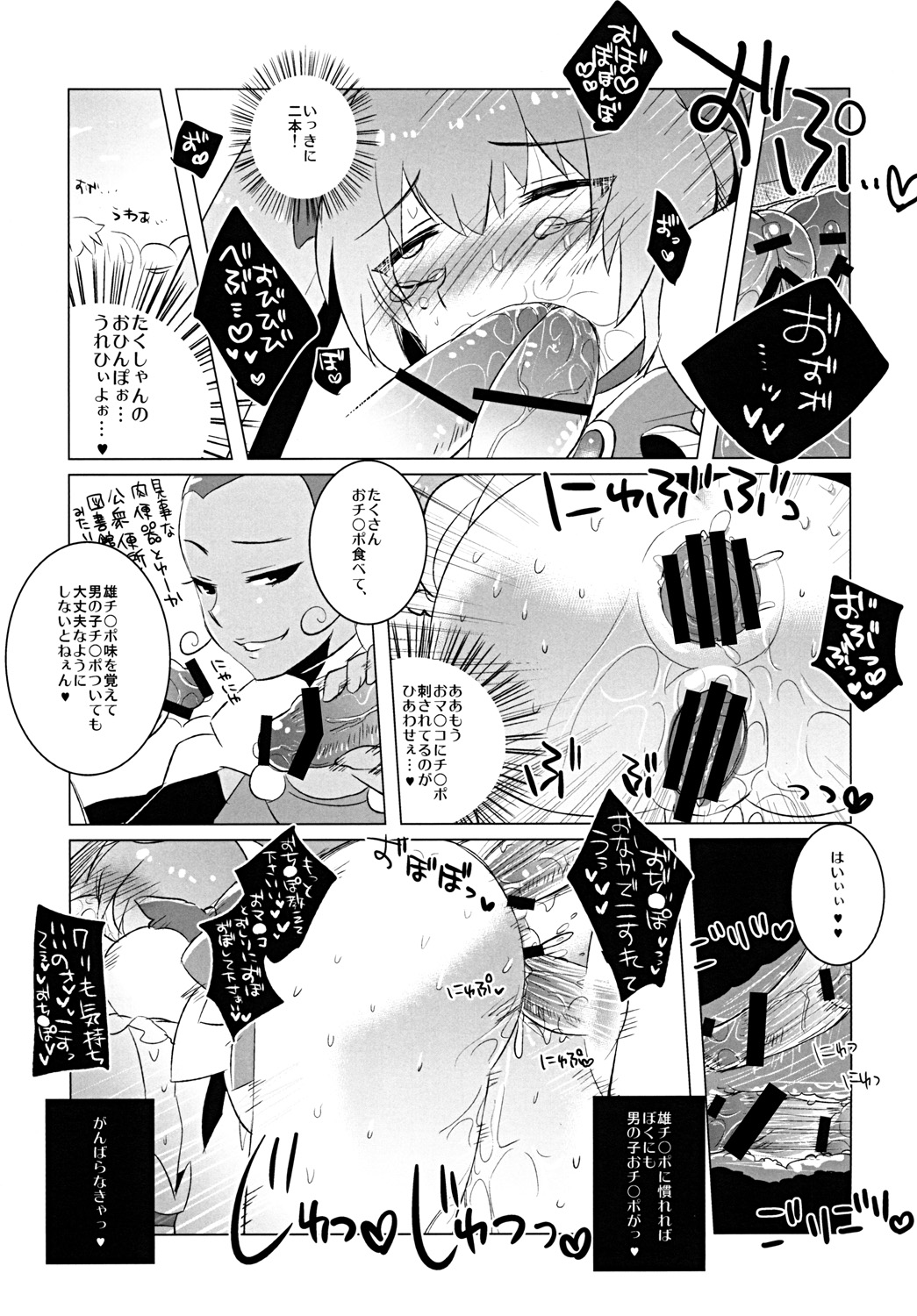 Kite Mite Sawatte ☆ - Page 16