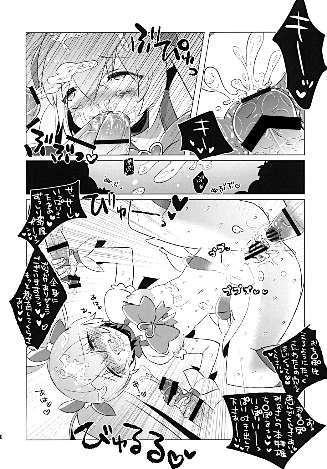 Kite Mite Sawatte ☆ - Page 19