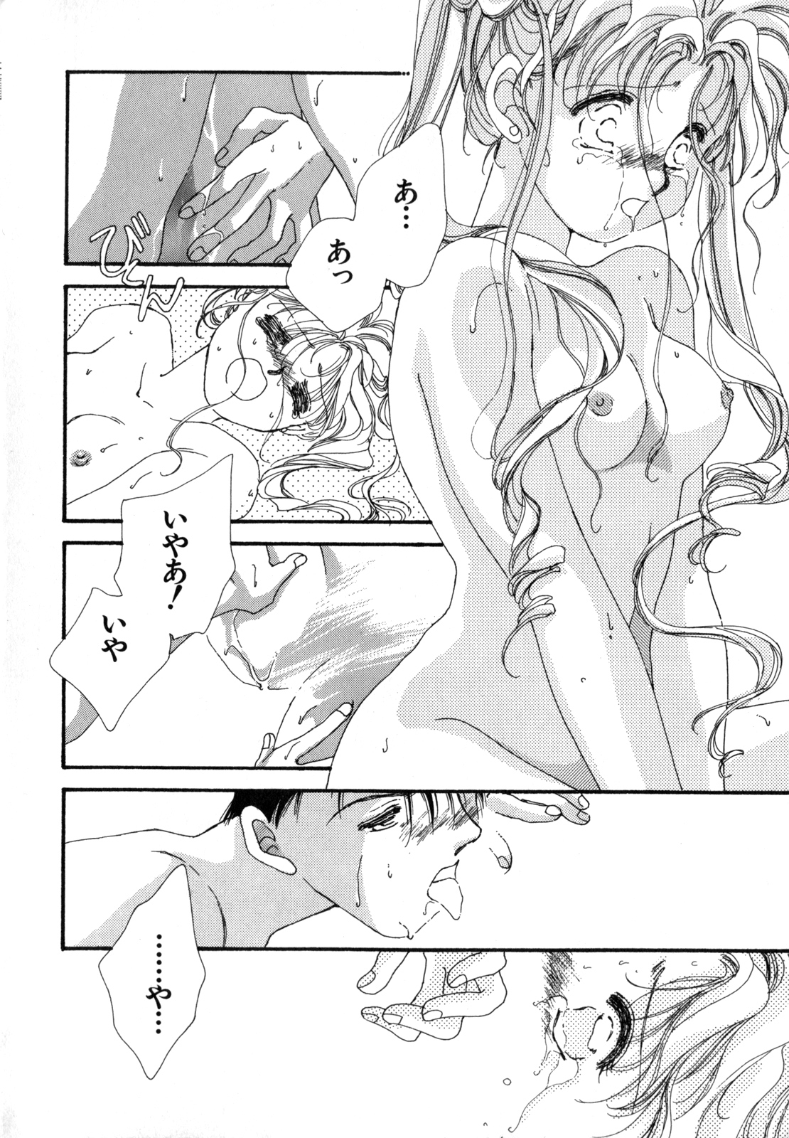 Lunatic Party 4 - Page 11