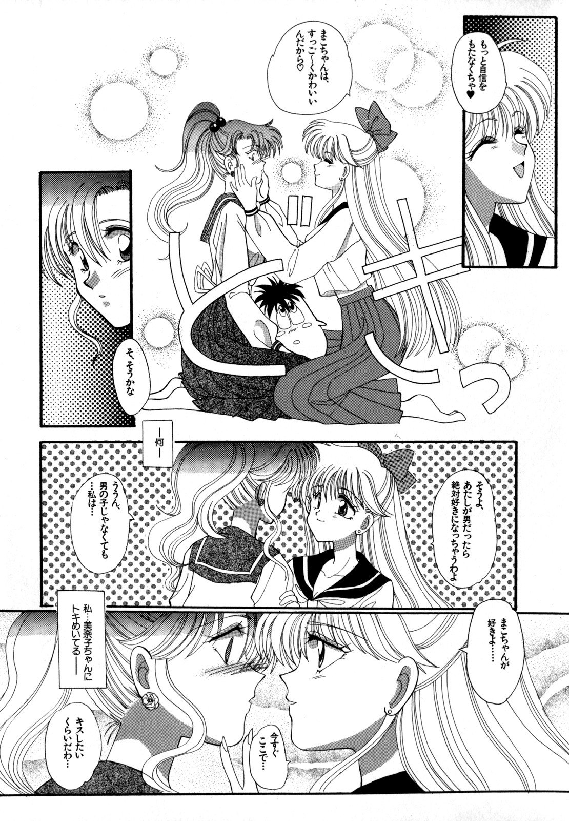 Lunatic Party 4 - Page 168