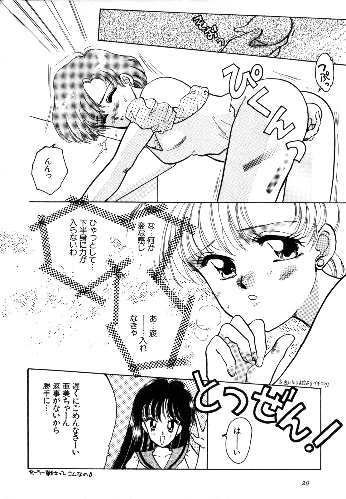 Lunatic Party 4 - Page 21
