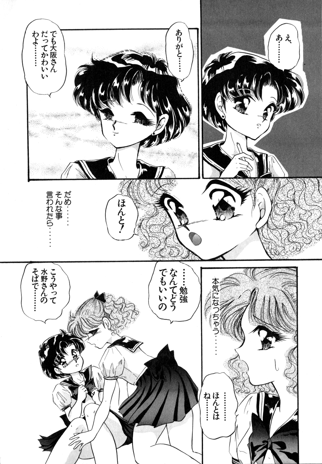 Lunatic Party 4 - Page 51