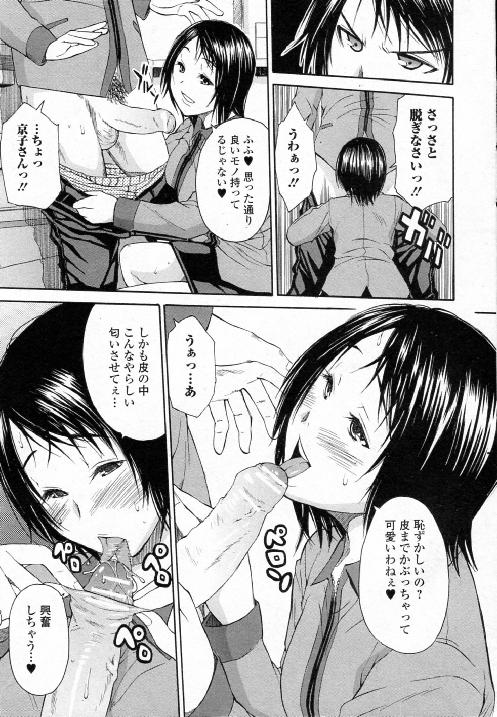 Conveni no Onna - Page 5