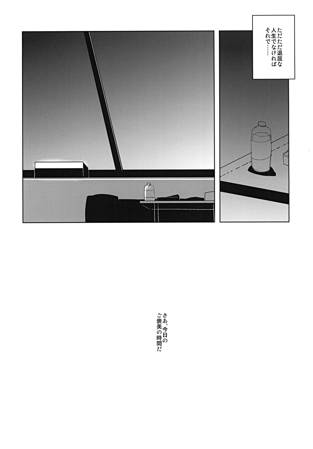 SP's CRAZY NIGHT - Page 12