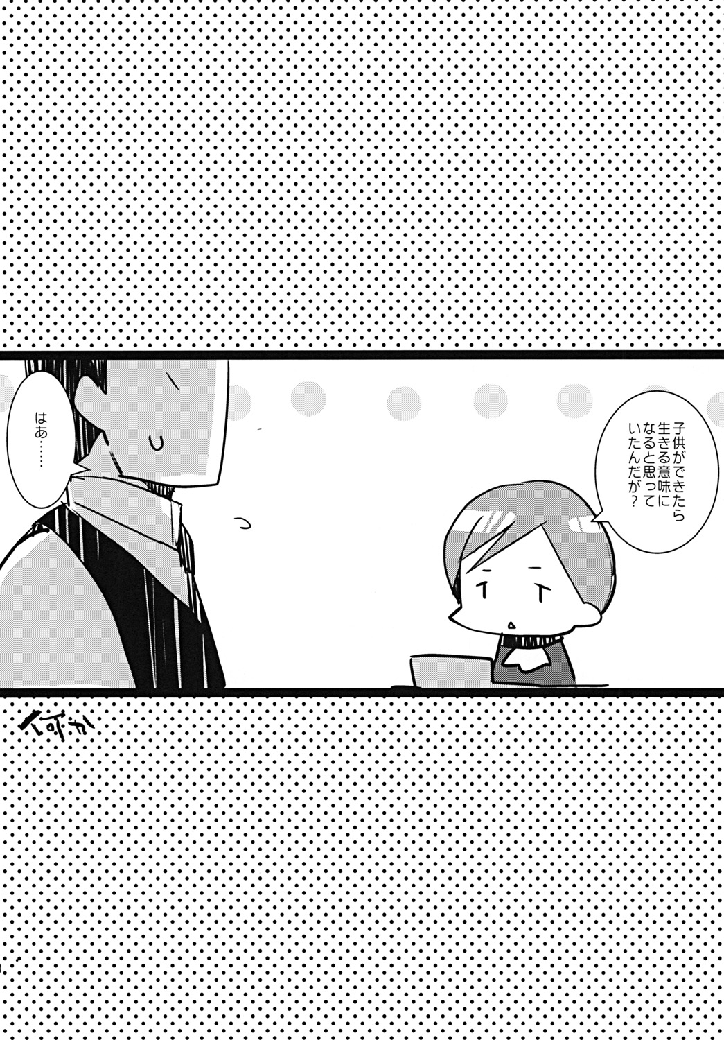 SP's CRAZY NIGHT - Page 38