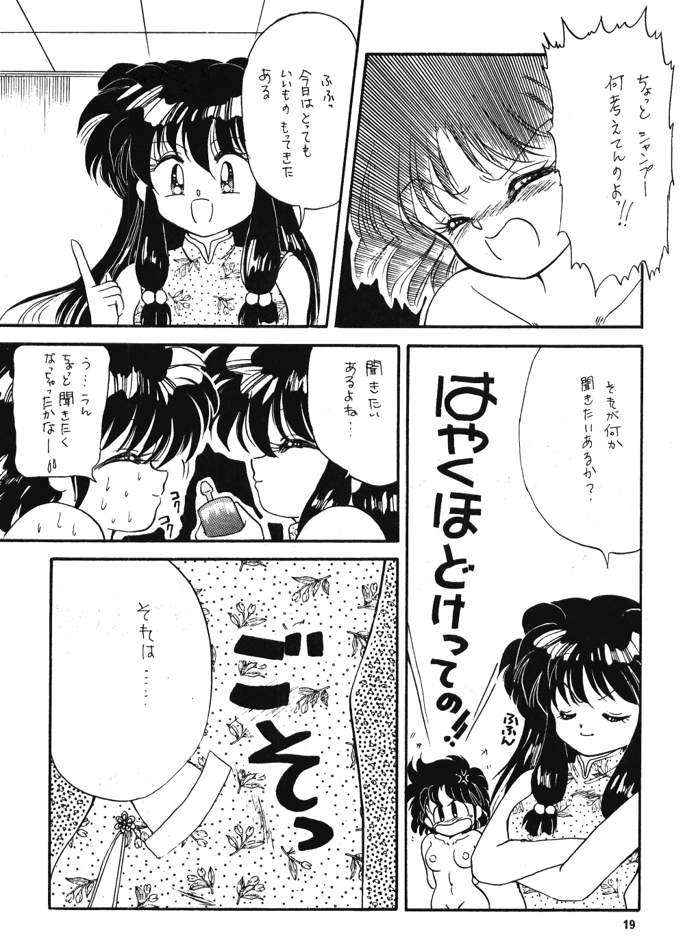 Ranma no Manma - Page 17