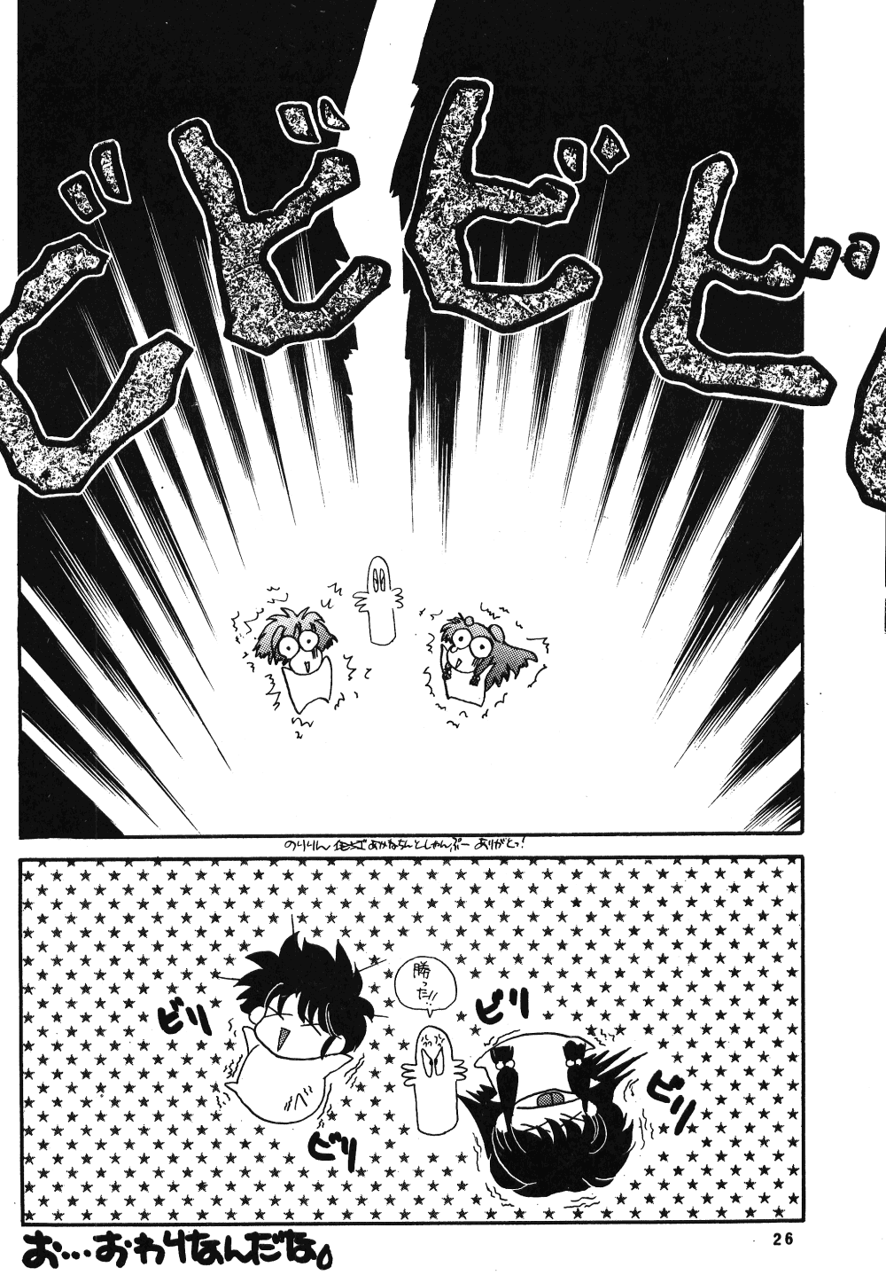 Ranma no Manma - Page 24