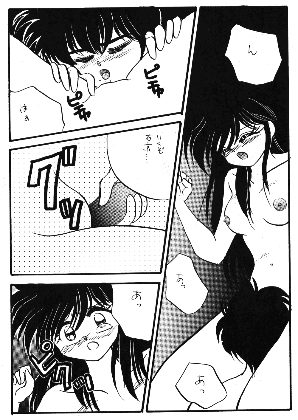 Ranma no Manma - Page 43