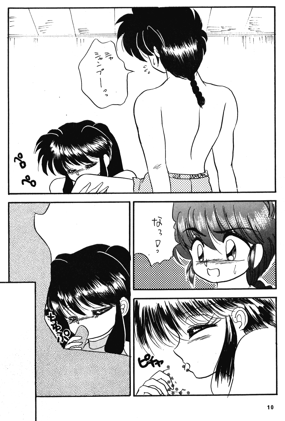 Ranma no Manma - Page 9