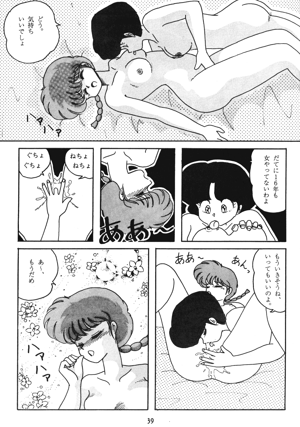 HOHETO 3 - Page 38