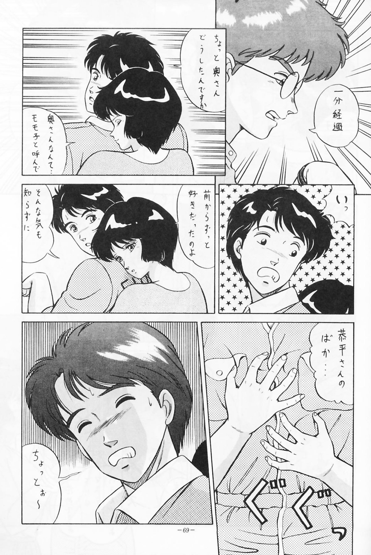 Look Out 19 - Page 68