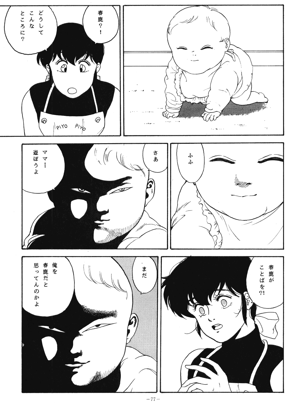 LOOK OUT 20 - Page 51