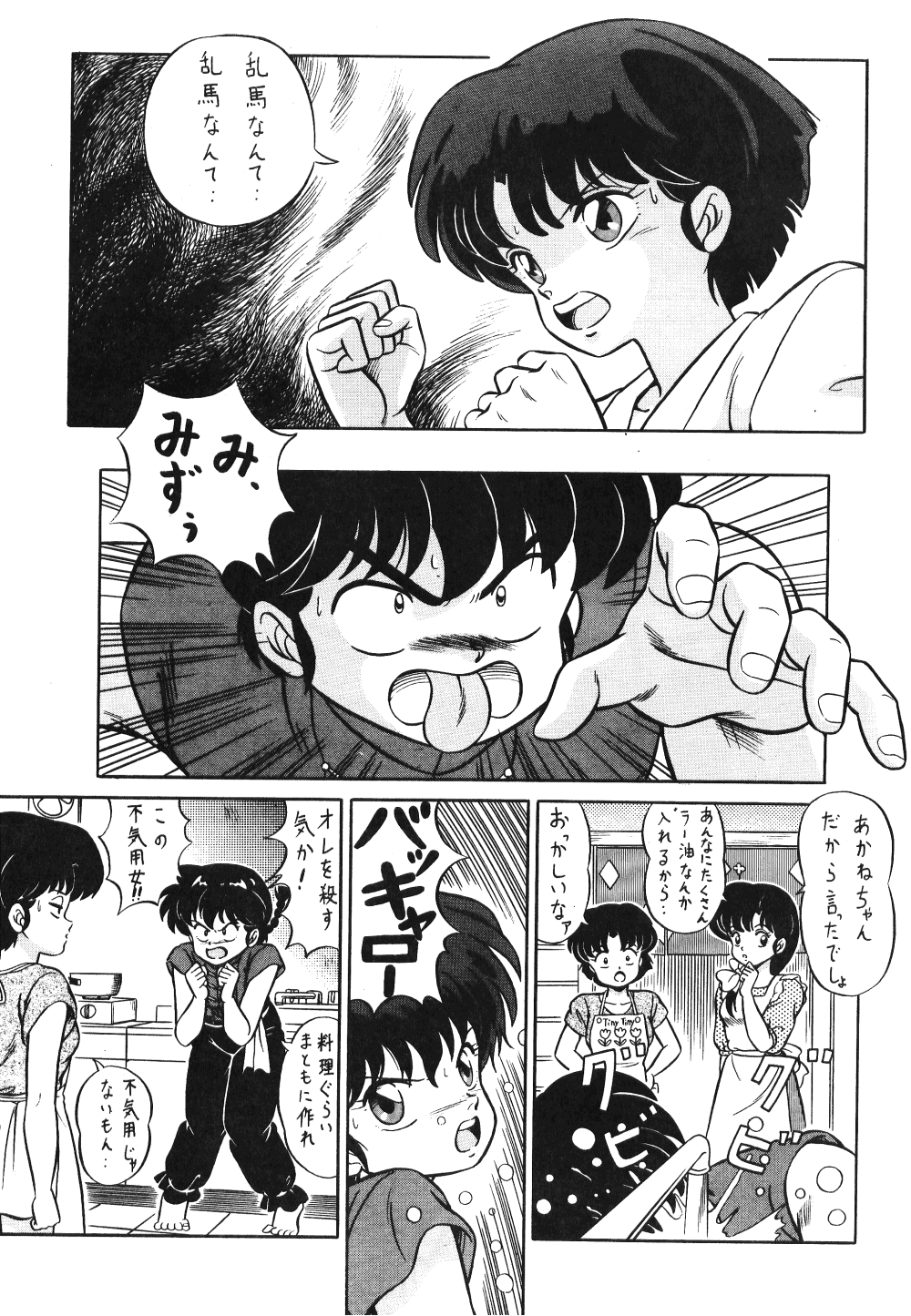 LOOK OUT 21 - Page 66