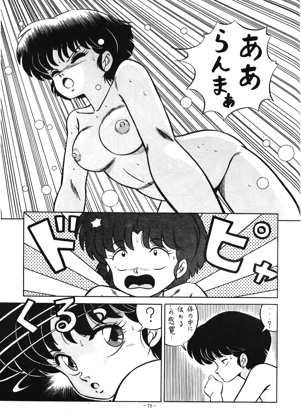 LOOK OUT 21 - Page 78