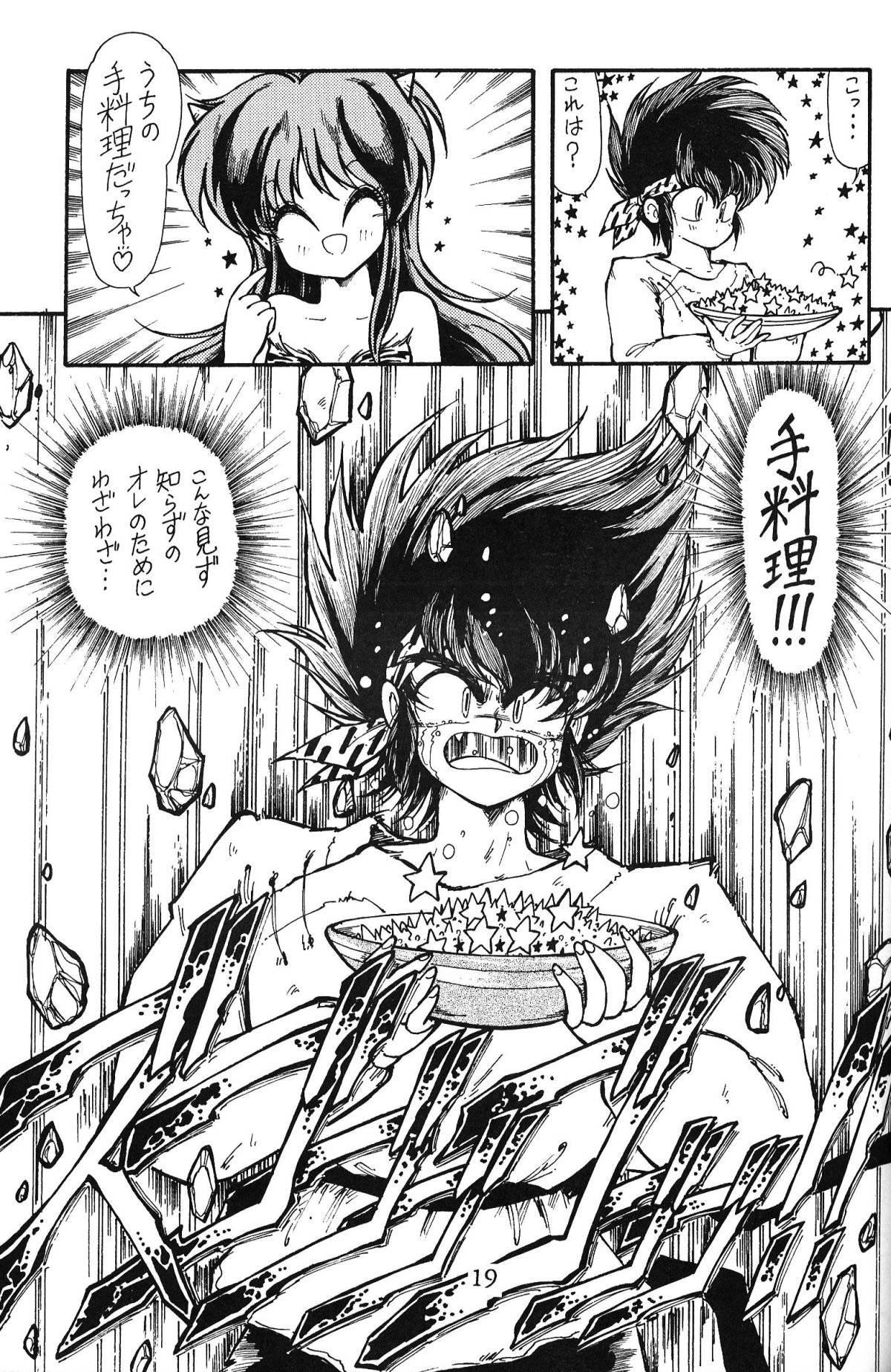 Daigamen!! - Page 18
