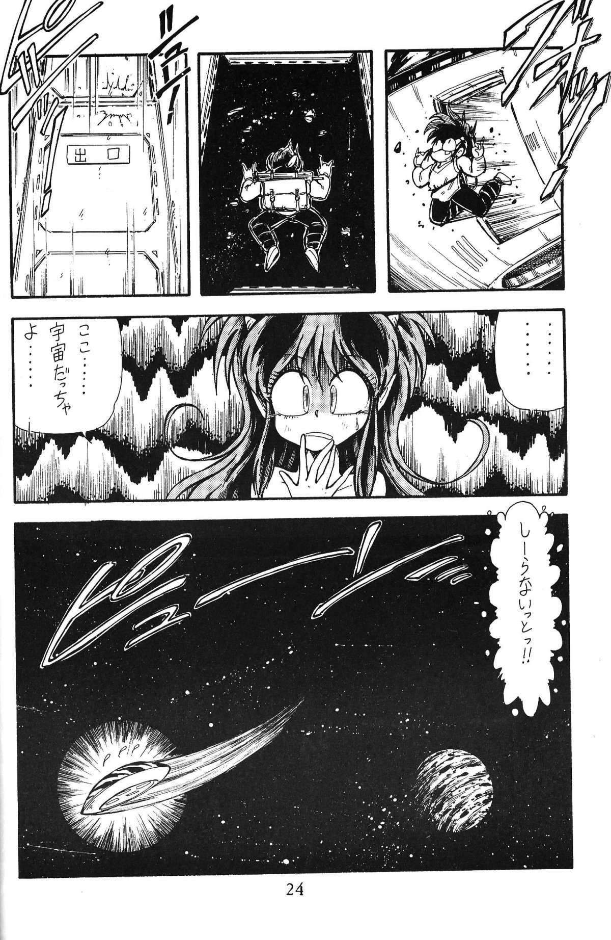 Daigamen!! - Page 23
