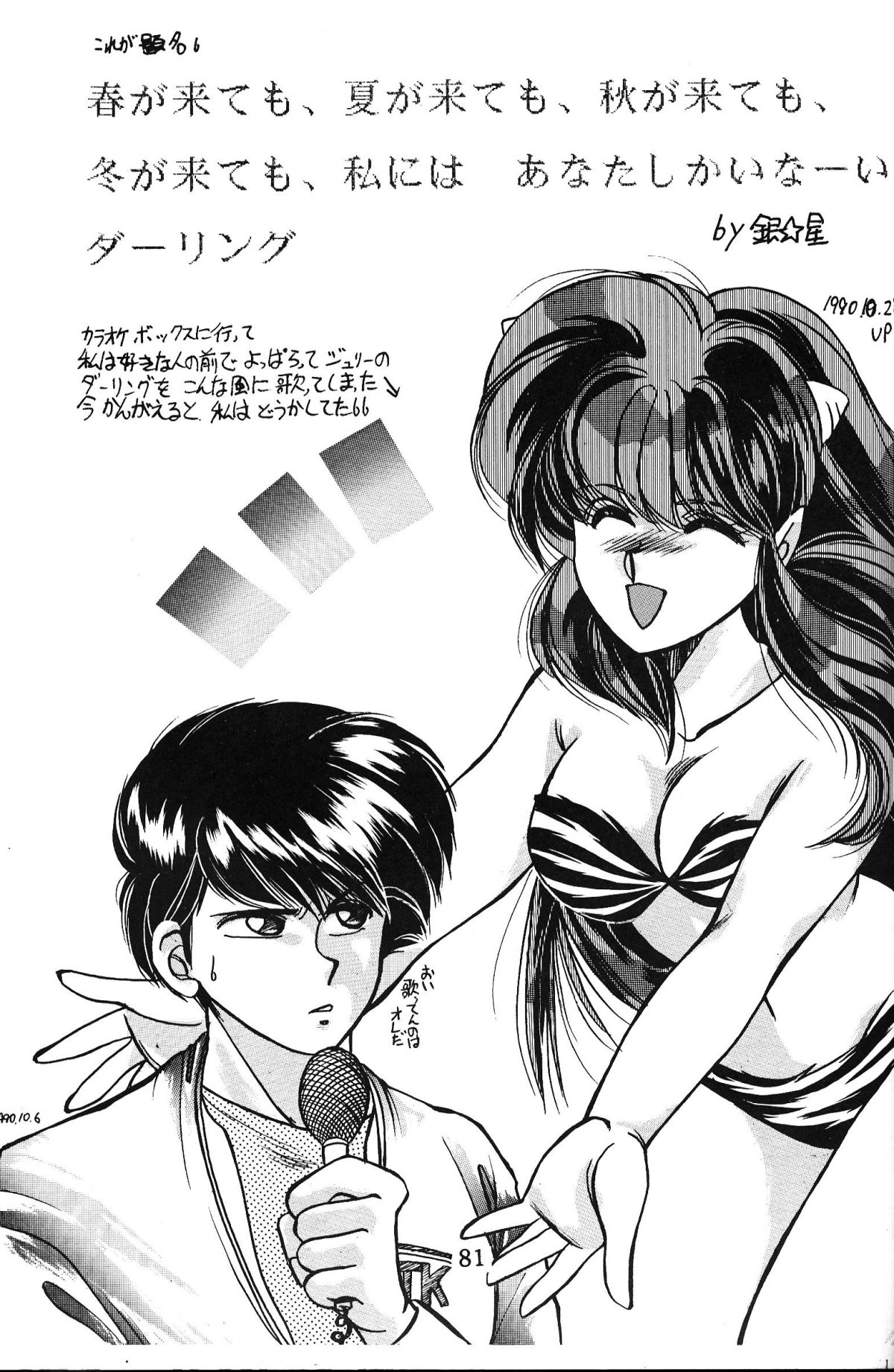 Daigamen!! - Page 80