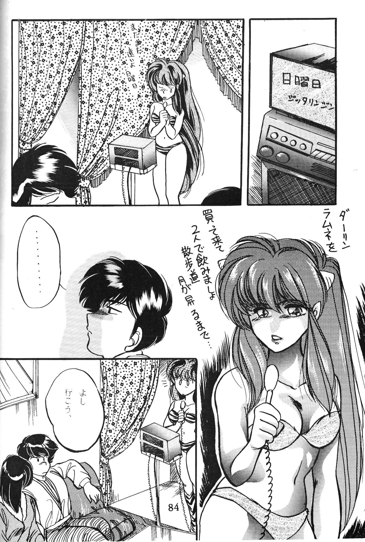 Daigamen!! - Page 83
