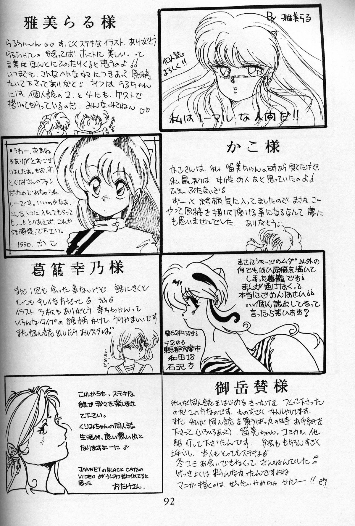 Daigamen!! - Page 91