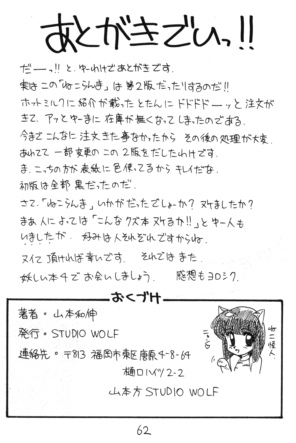 Neko Ranma - Page 61