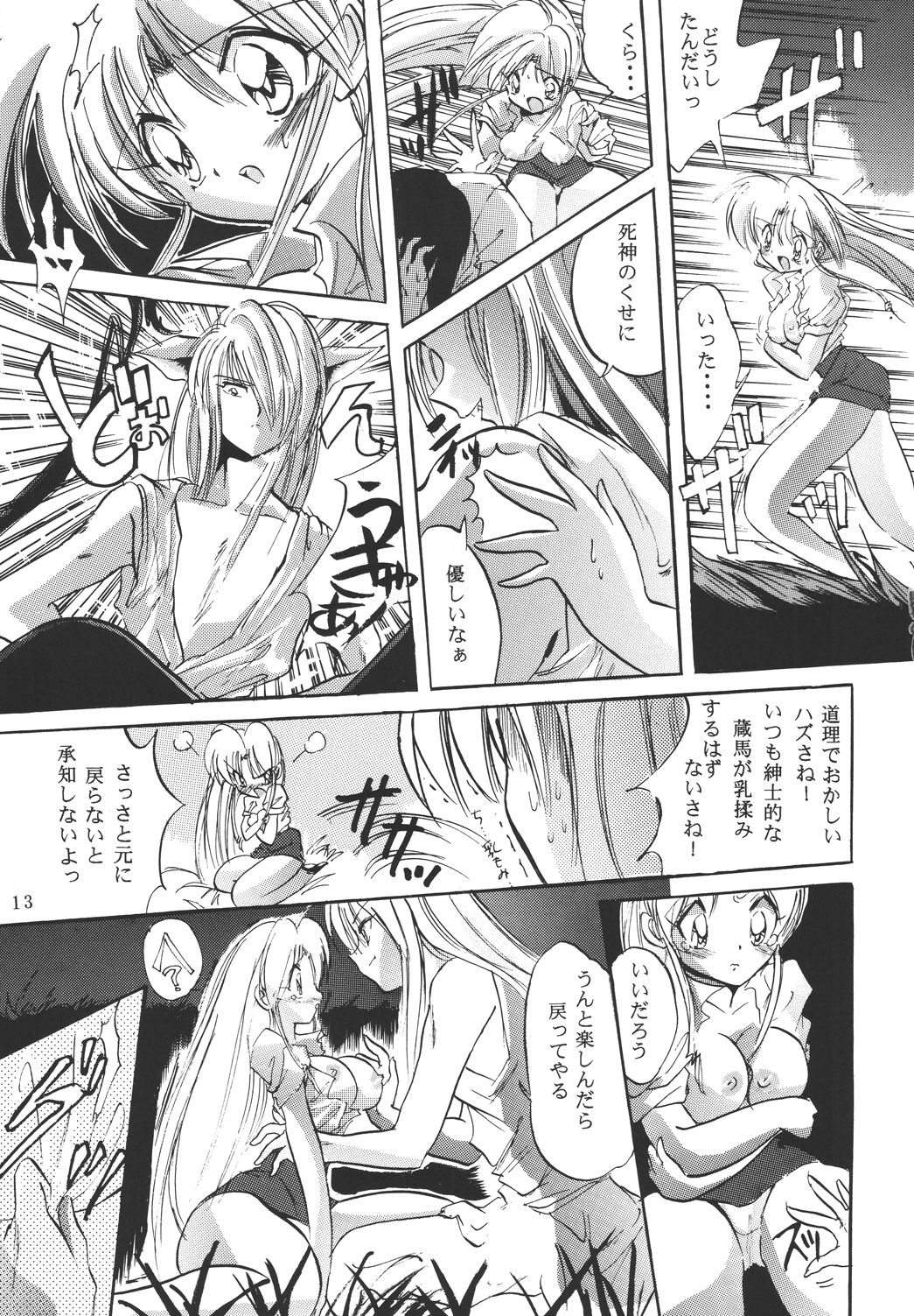 NAIYB'SSONGS - Page 12