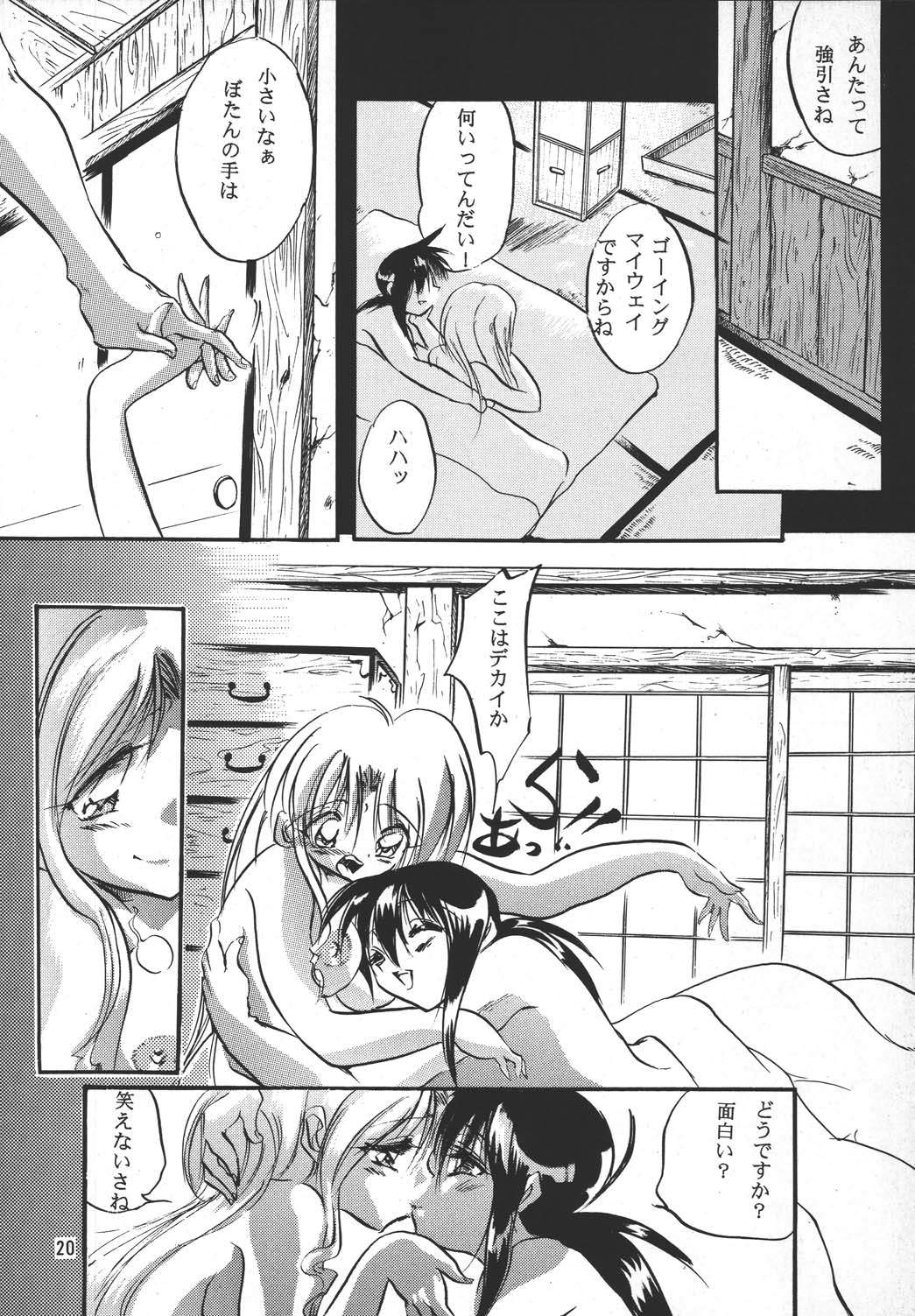 marugoto botan chan4 - Page 19