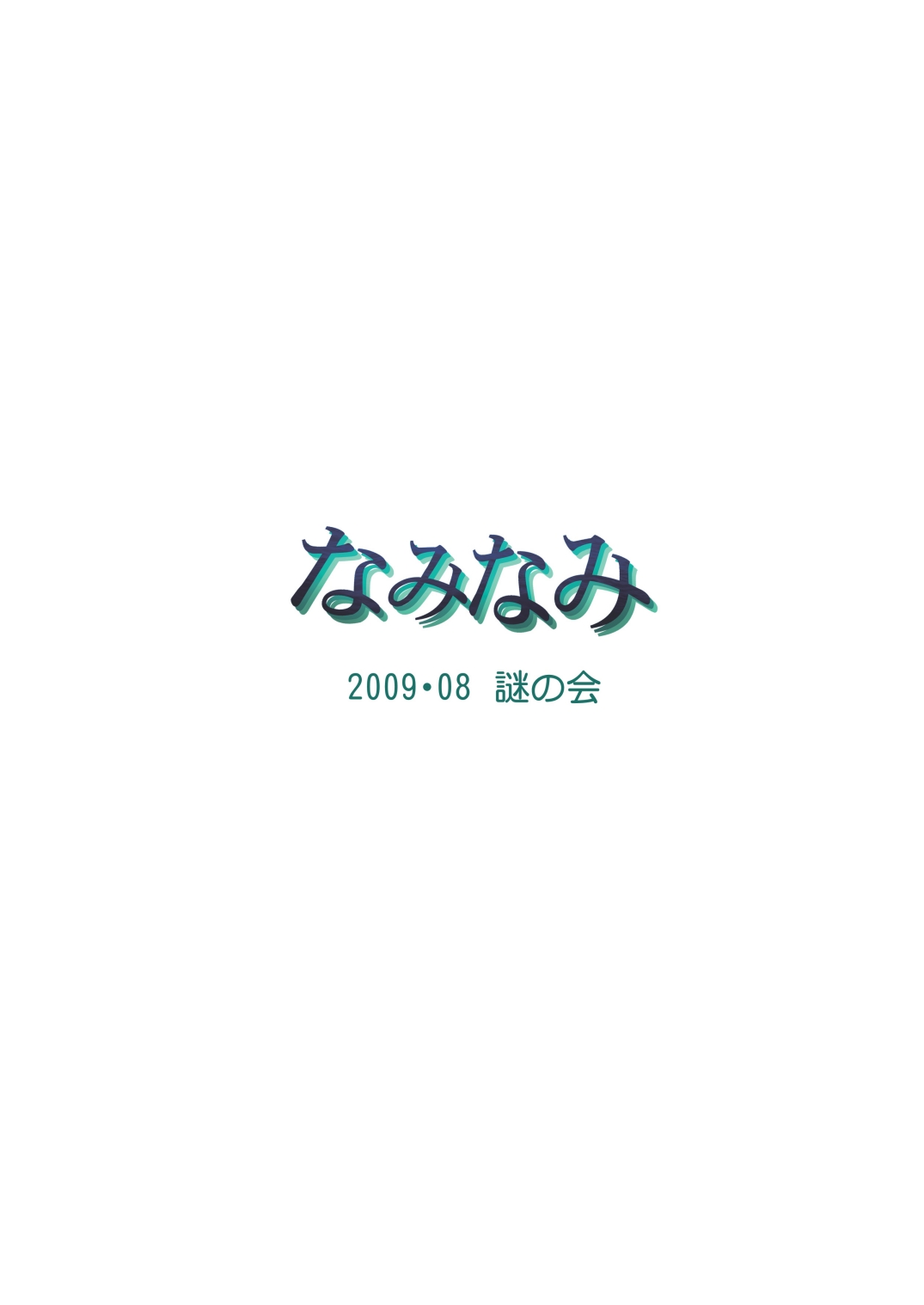 Naminami - Page 29