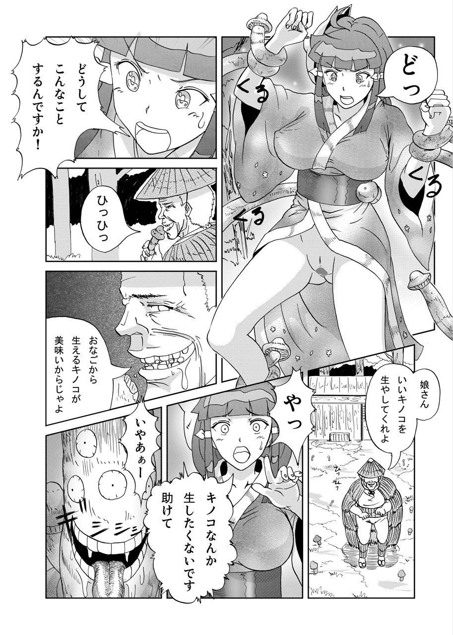 Kinoko Kaidan - Page 6