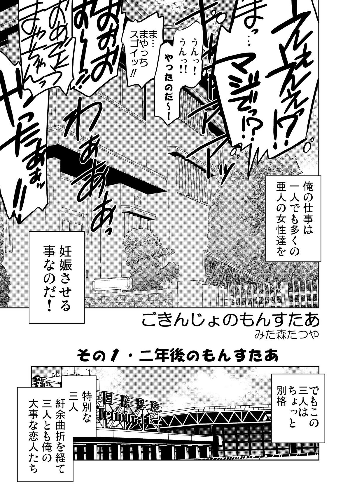 Gokinjo no Monster - Page 10