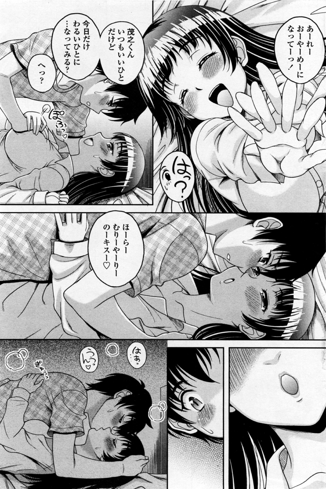 Iihito? - Page 7