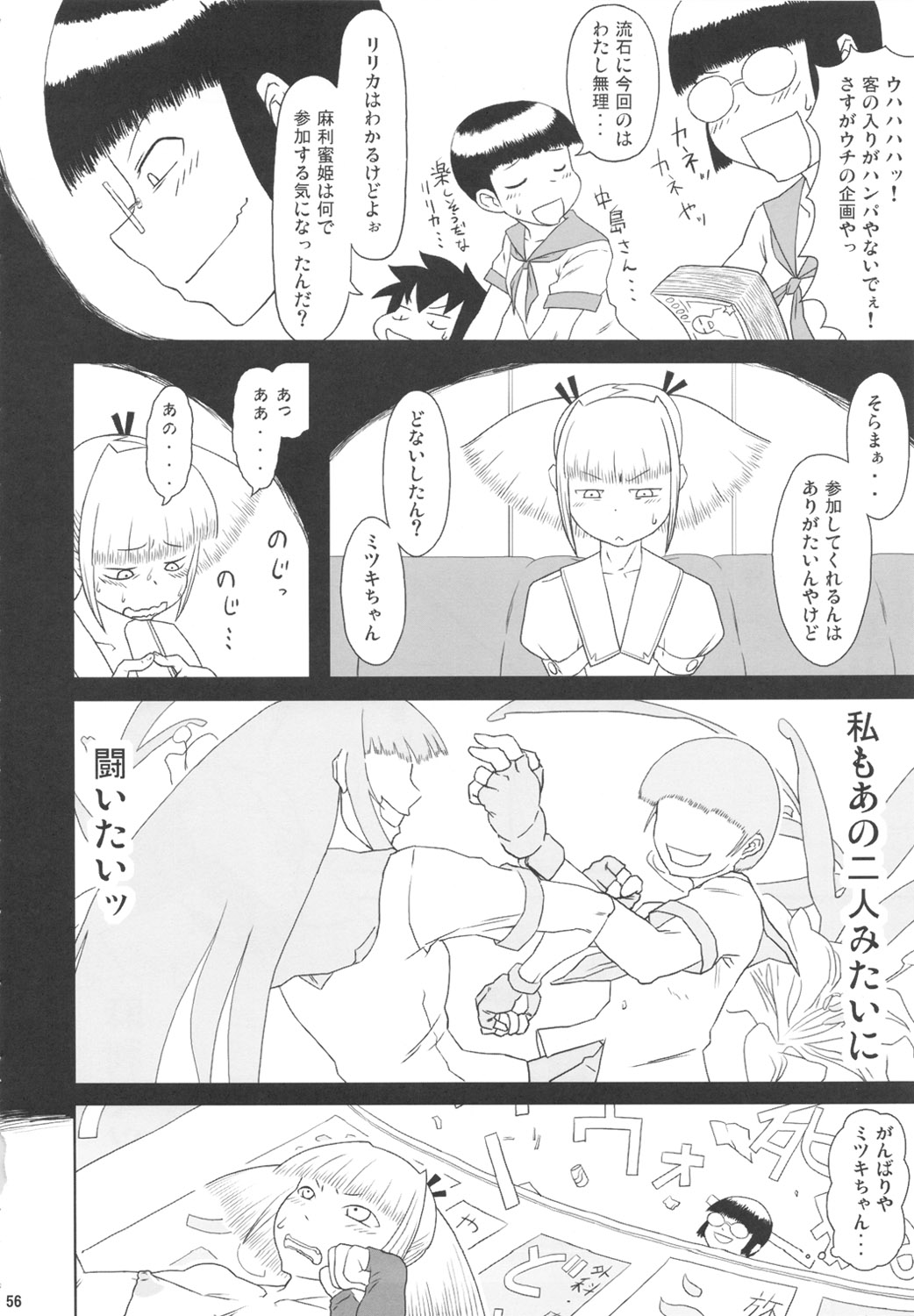 Chijo de Injuu - Page 56