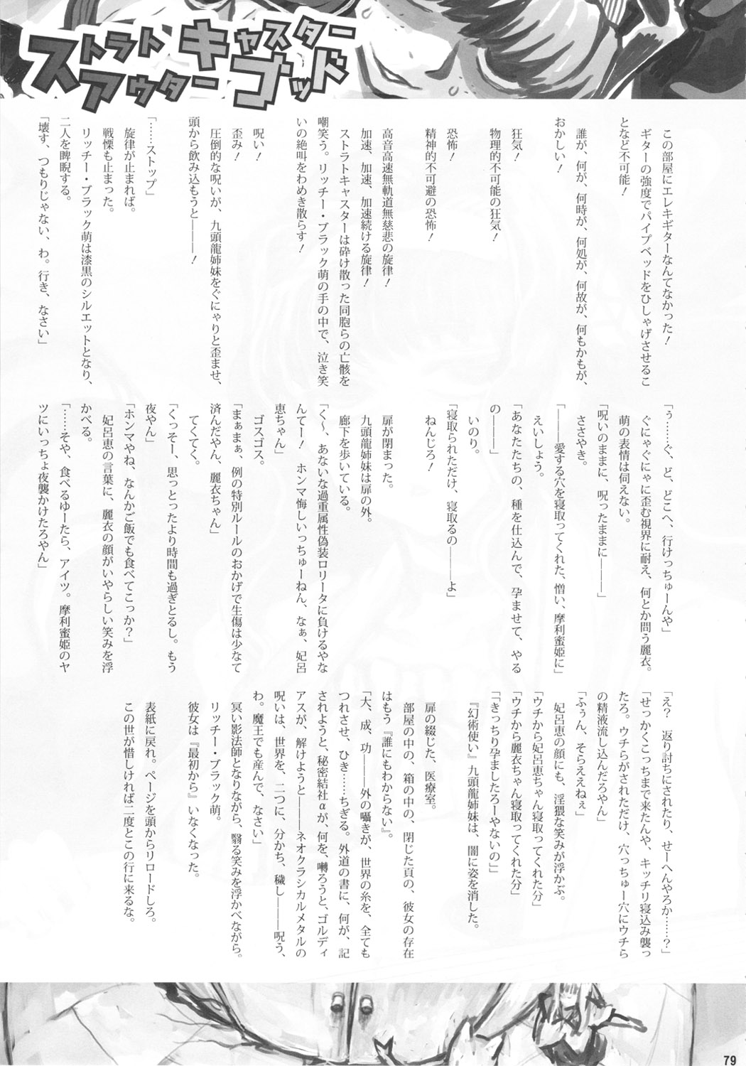 Chijo de Injuu - Page 79