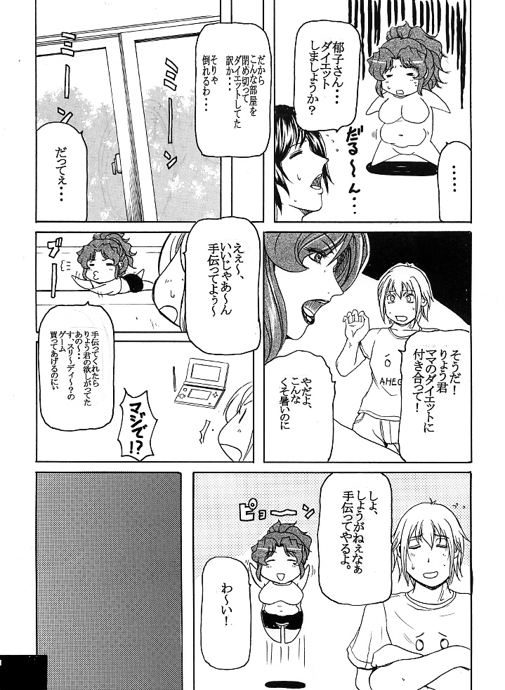 LOVEDRUG 3 - Page 7