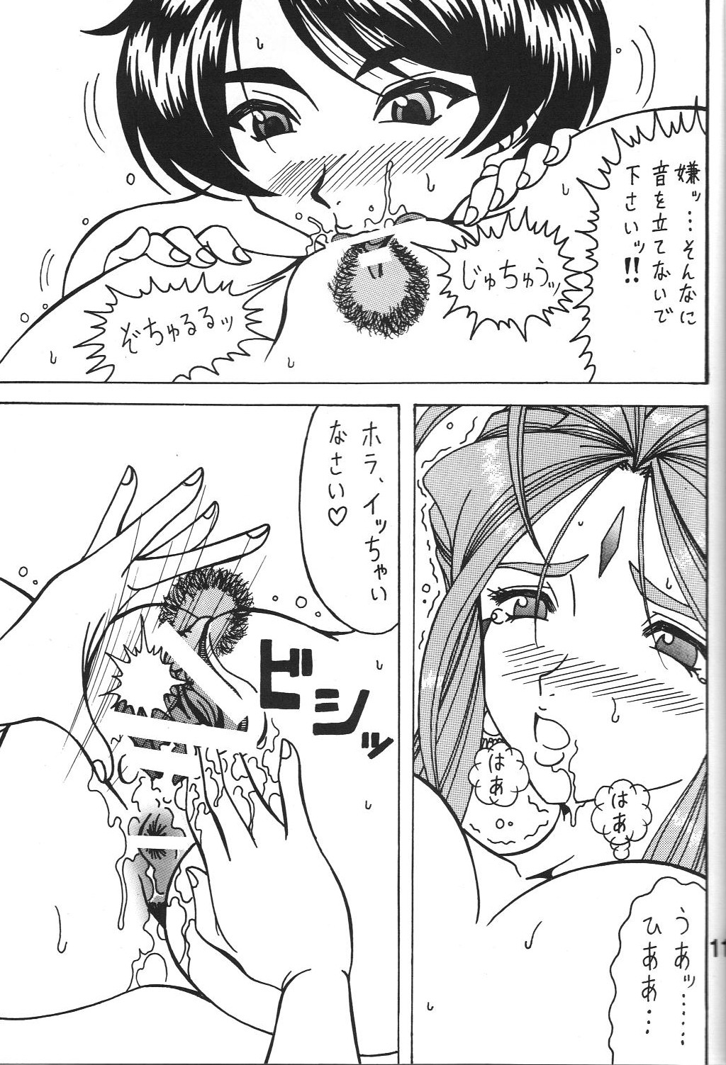 Megami no yuri kago - Page 10