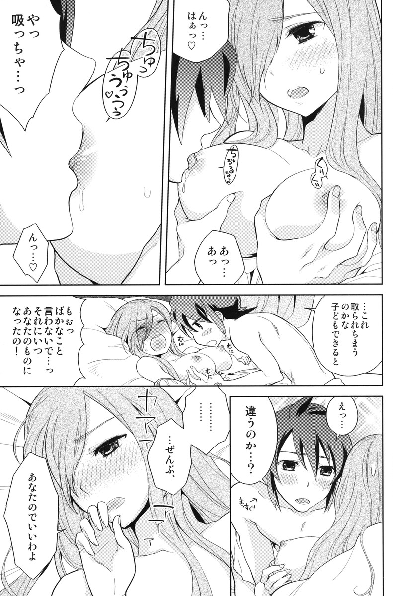 Meshimase Miso Parfait - Page 14