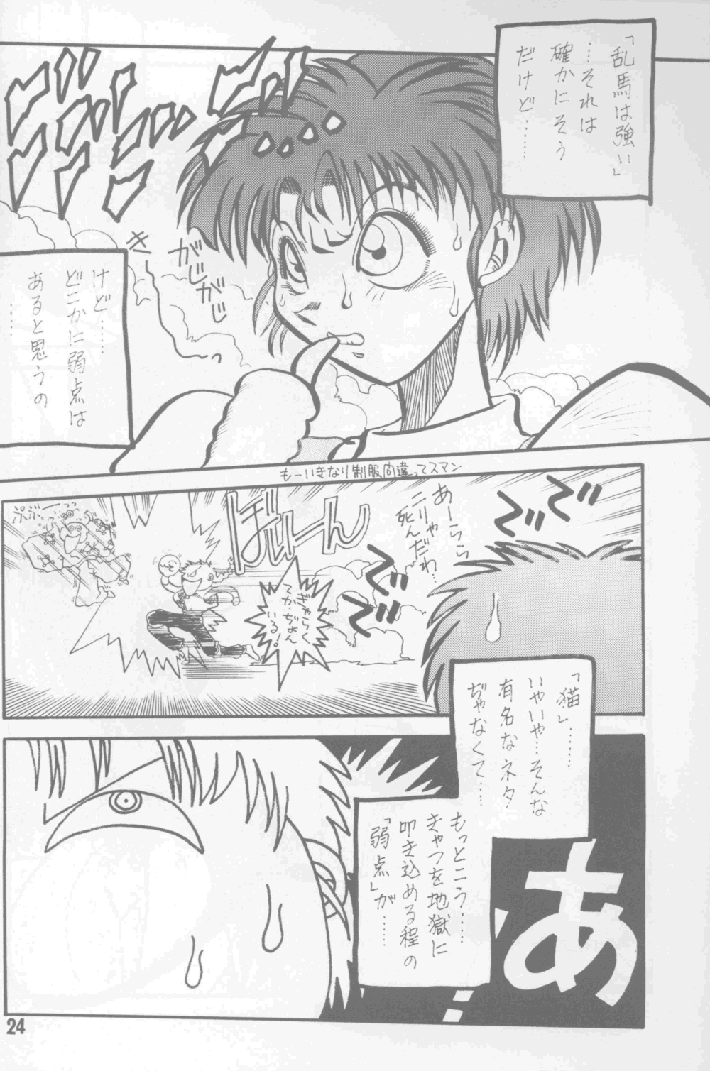 Neko Bijin - Page 25