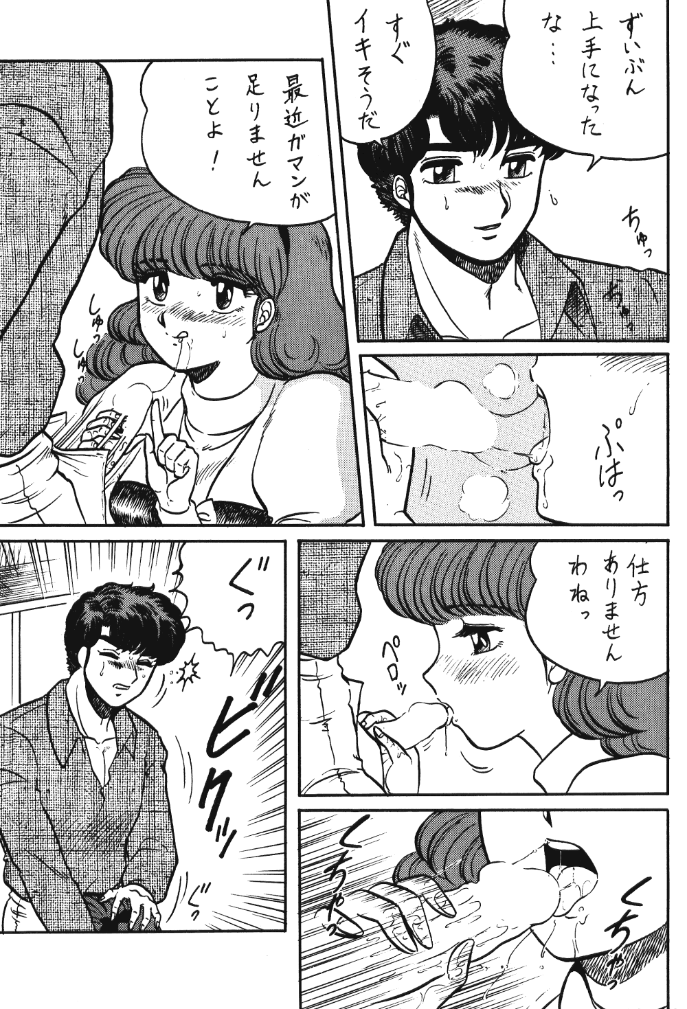 Ranma no Manma 00 - Page 37