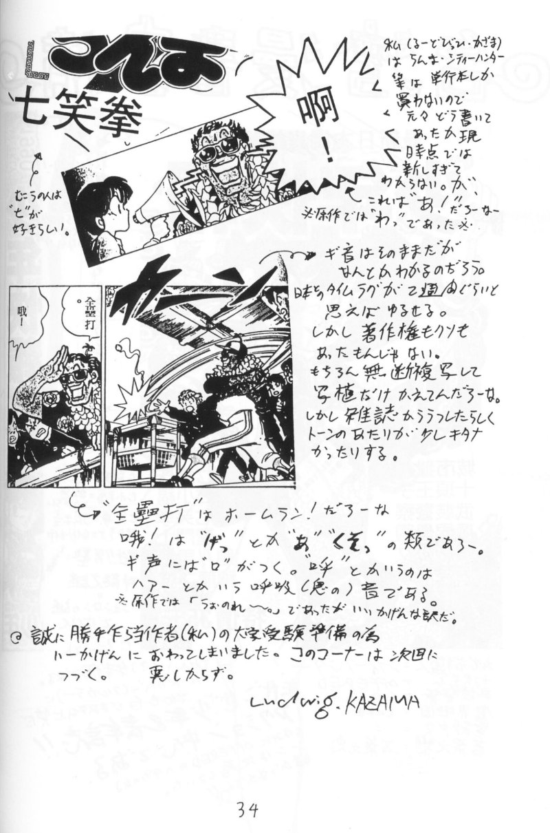 Ranma no Manma 4 - Page 33