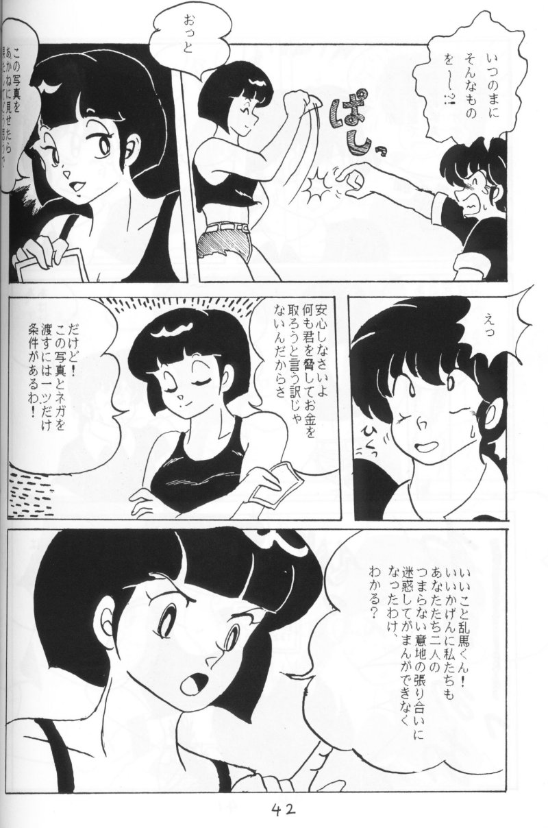 Ranma no Manma 4 - Page 41