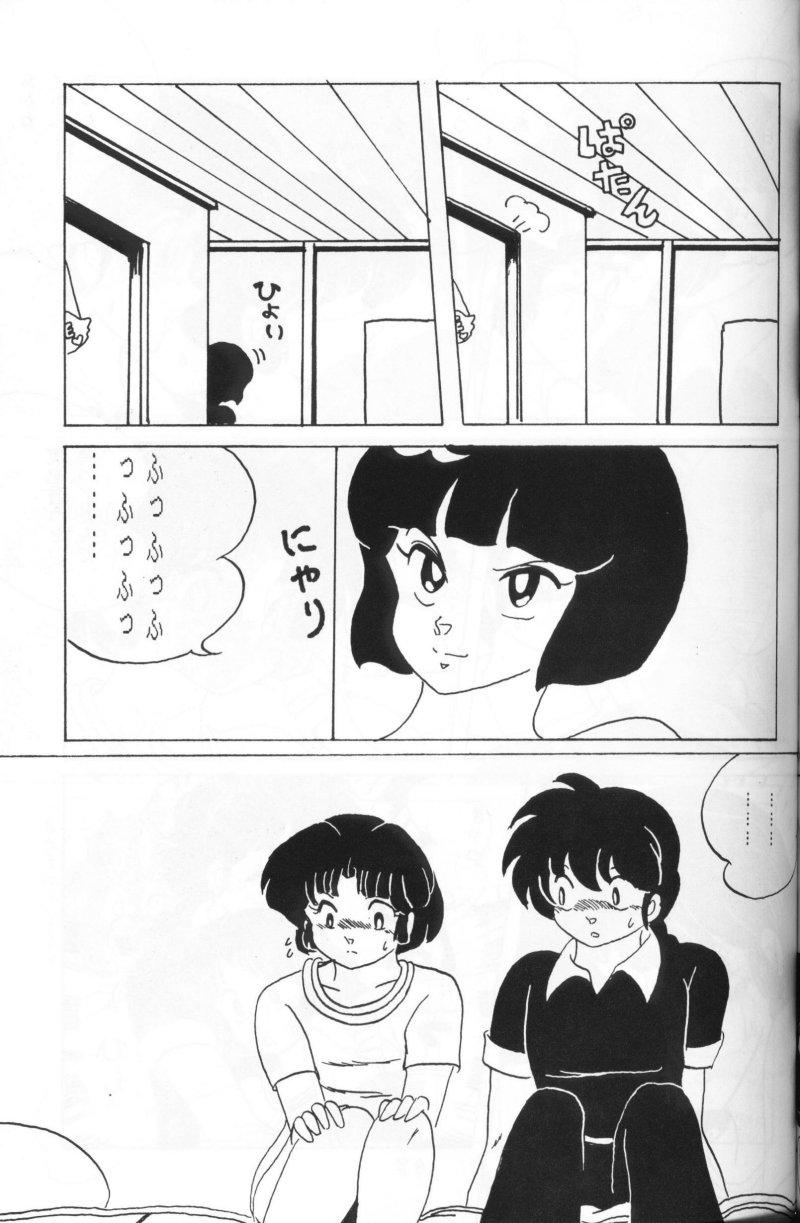 Ranma no Manma 4 - Page 46
