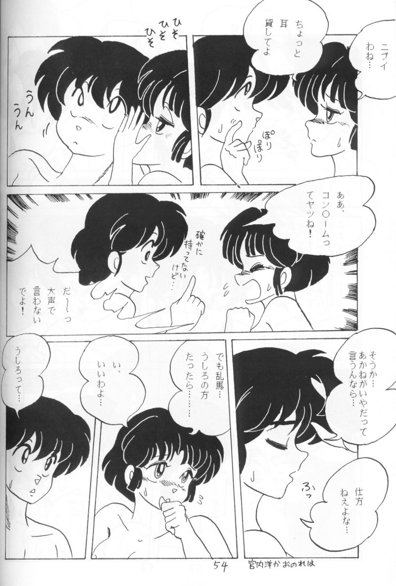 Ranma no Manma 4 - Page 53