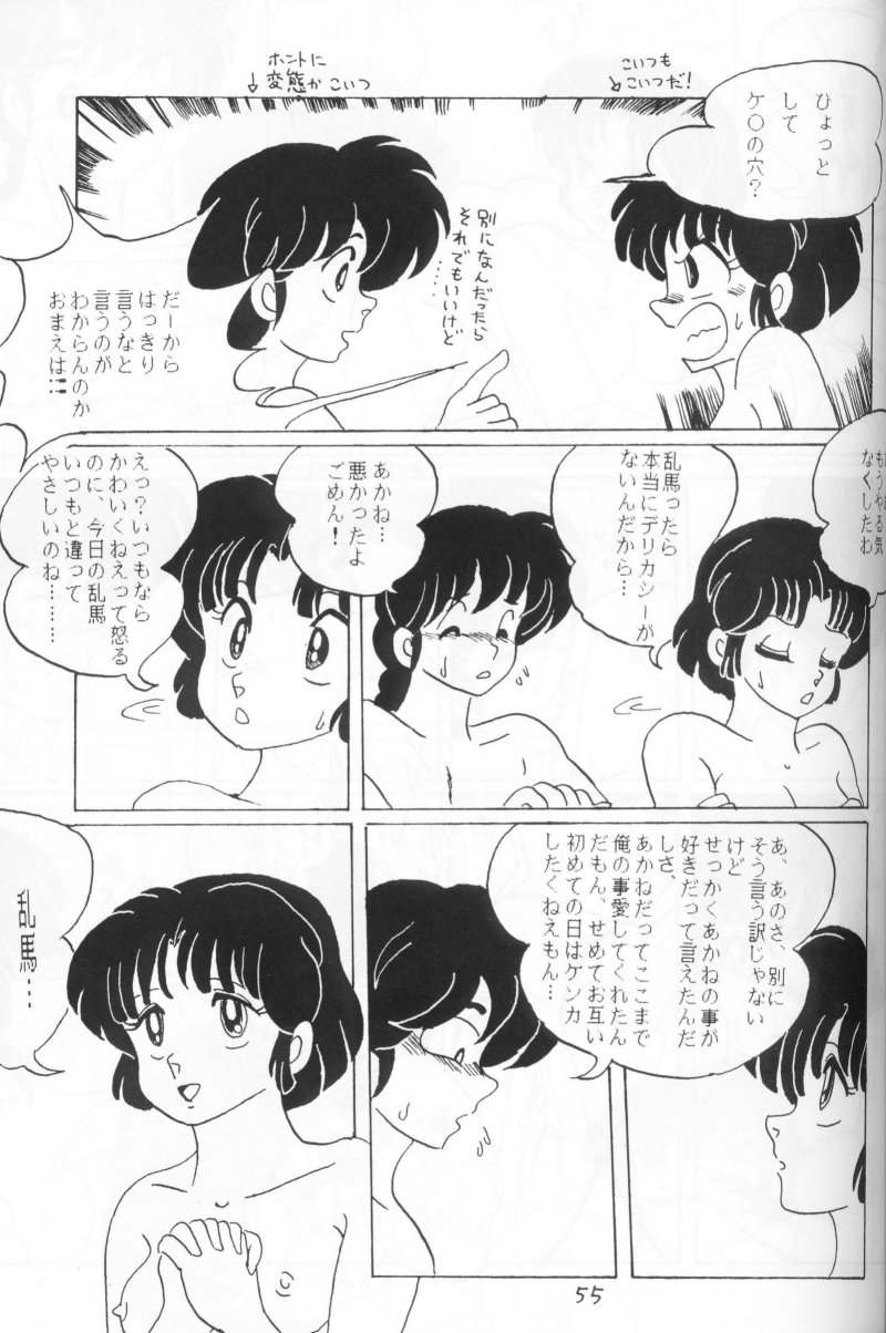 Ranma no Manma 4 - Page 54