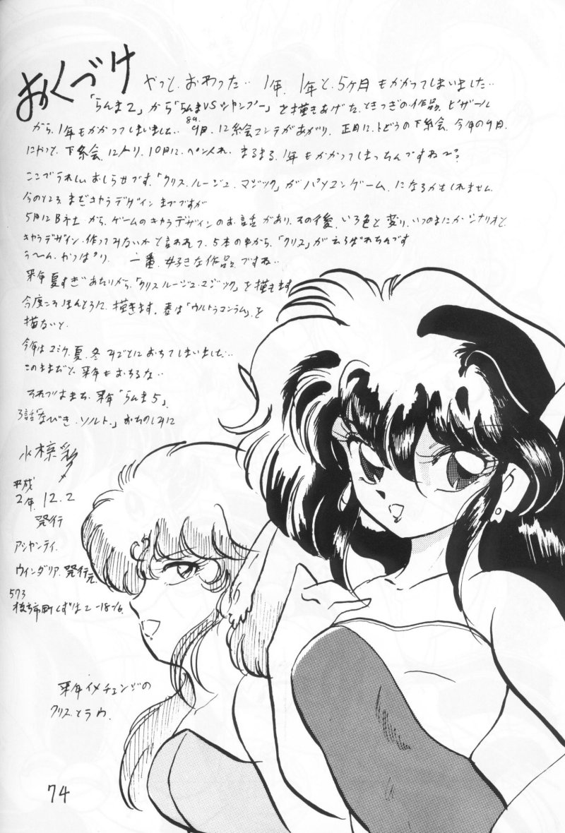 Ranma no Manma 4 - Page 73