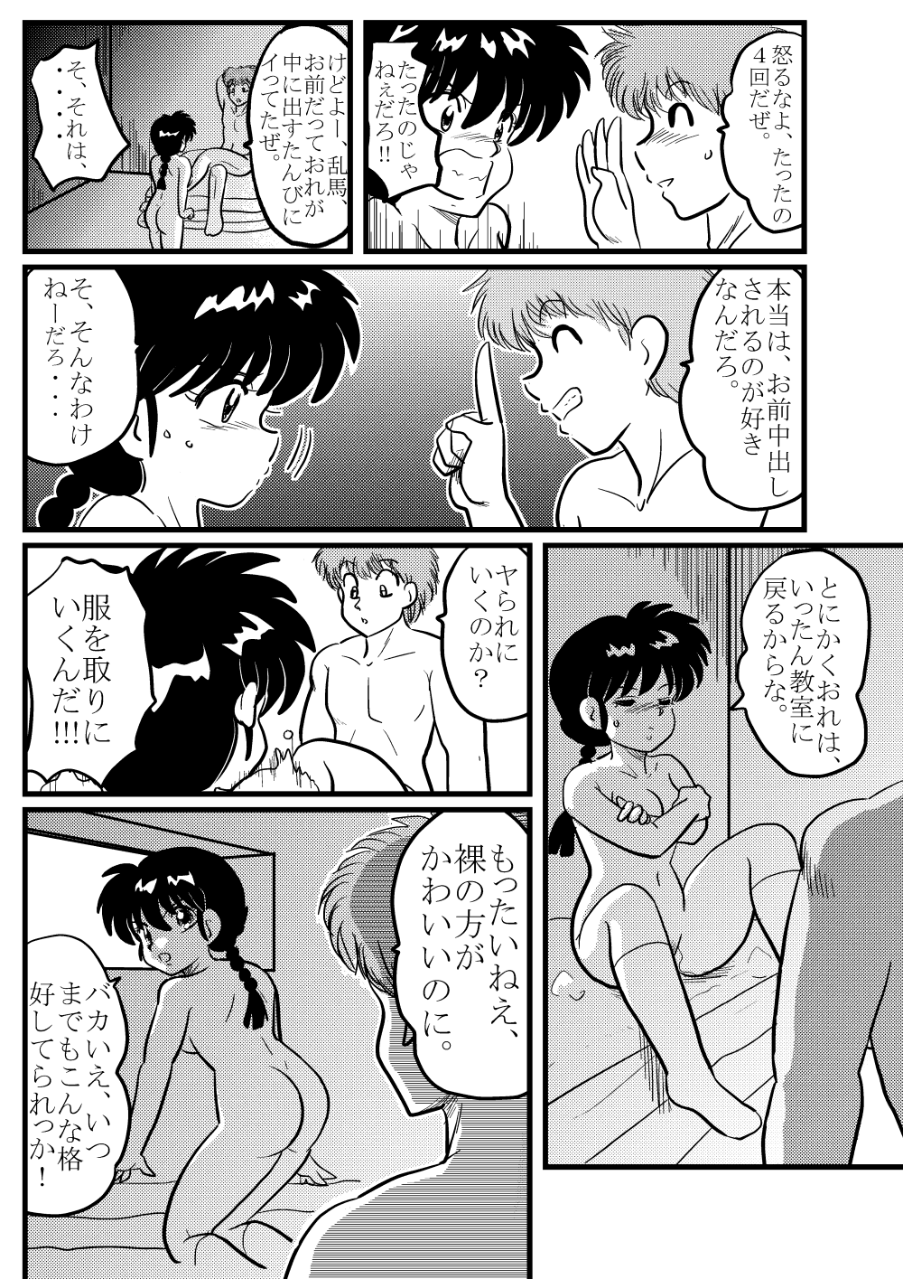 School Game - Page 10