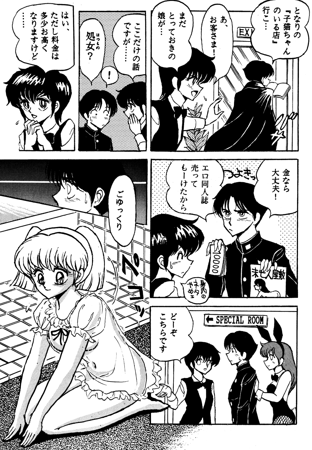 SHARAKU SPECIAL - Page 22