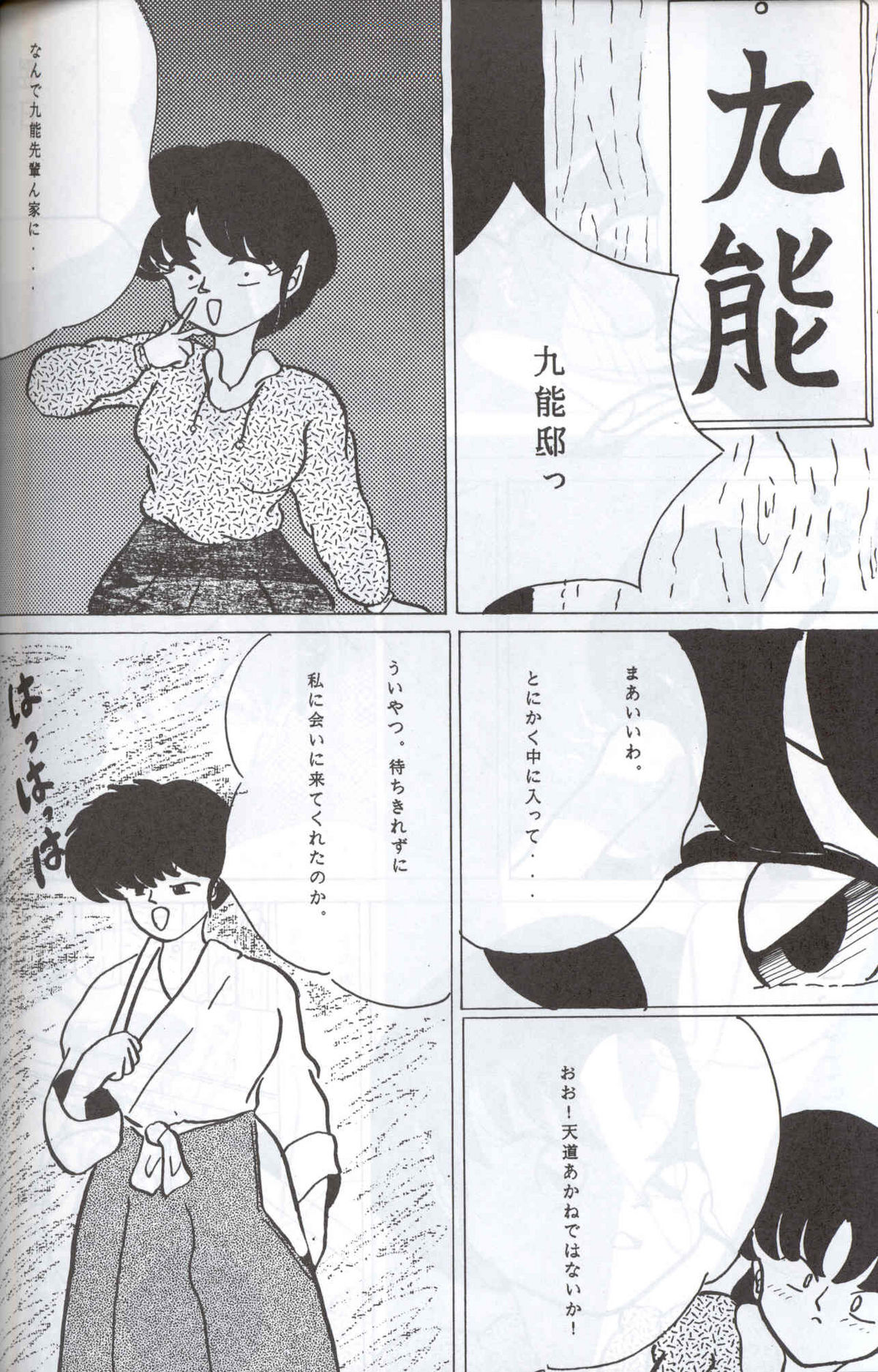 Spetunaz 10 - Page 103