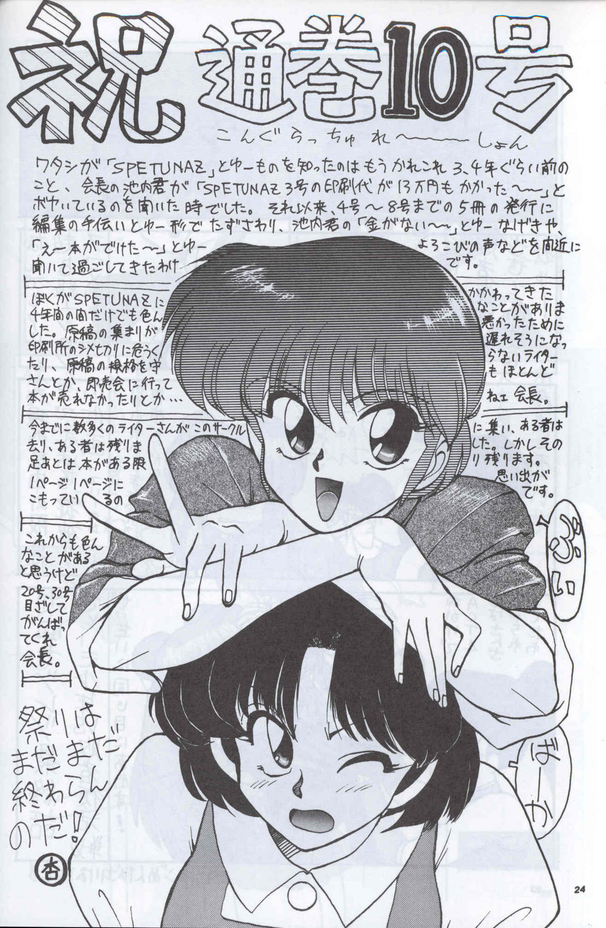 Spetunaz 10 - Page 23